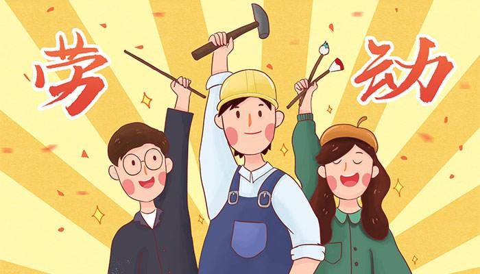 五一快樂！